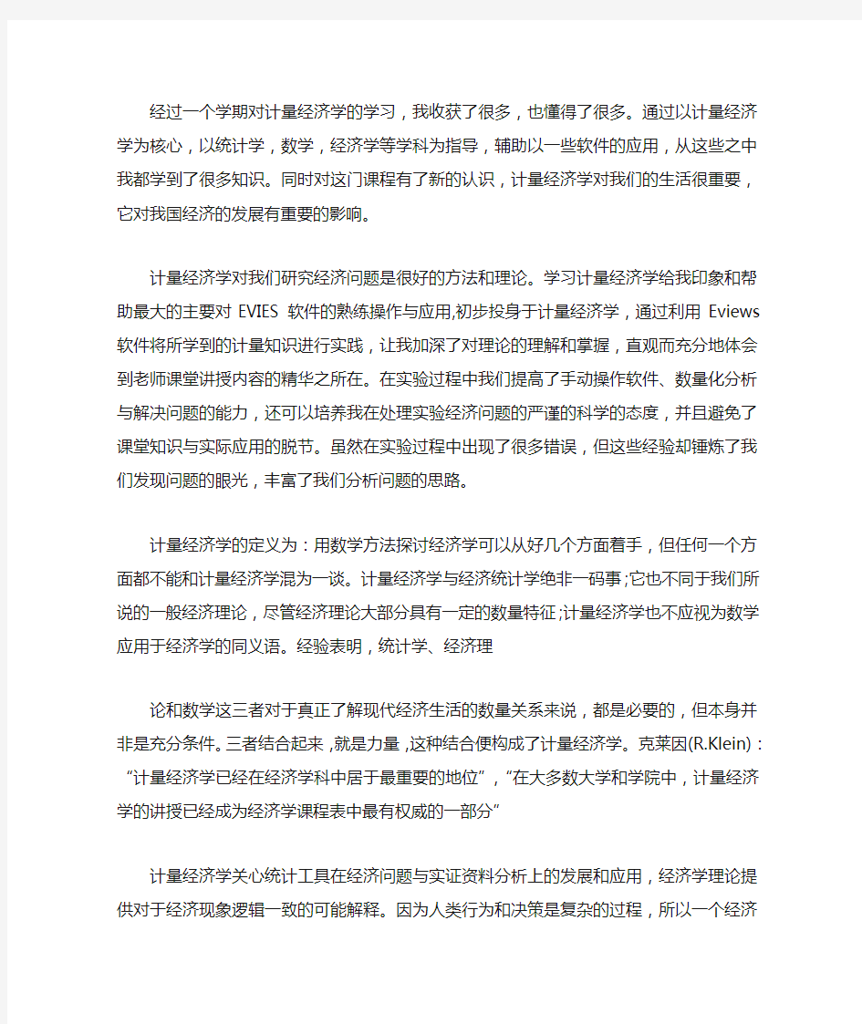 计量经济学课程总结