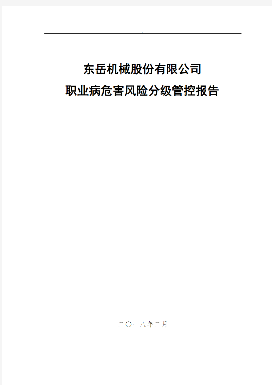 关于职业病危害风险分级报告