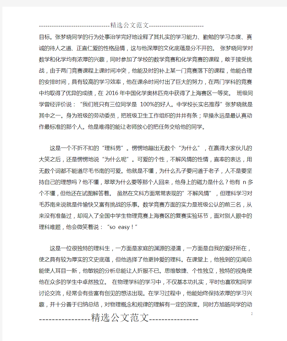 北大2014年中学校长实名推荐制名单：上海18人