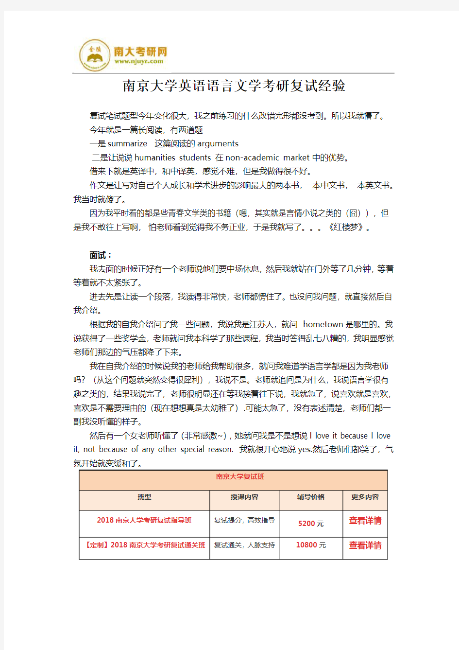 南京大学英语语言文学考研复试经验