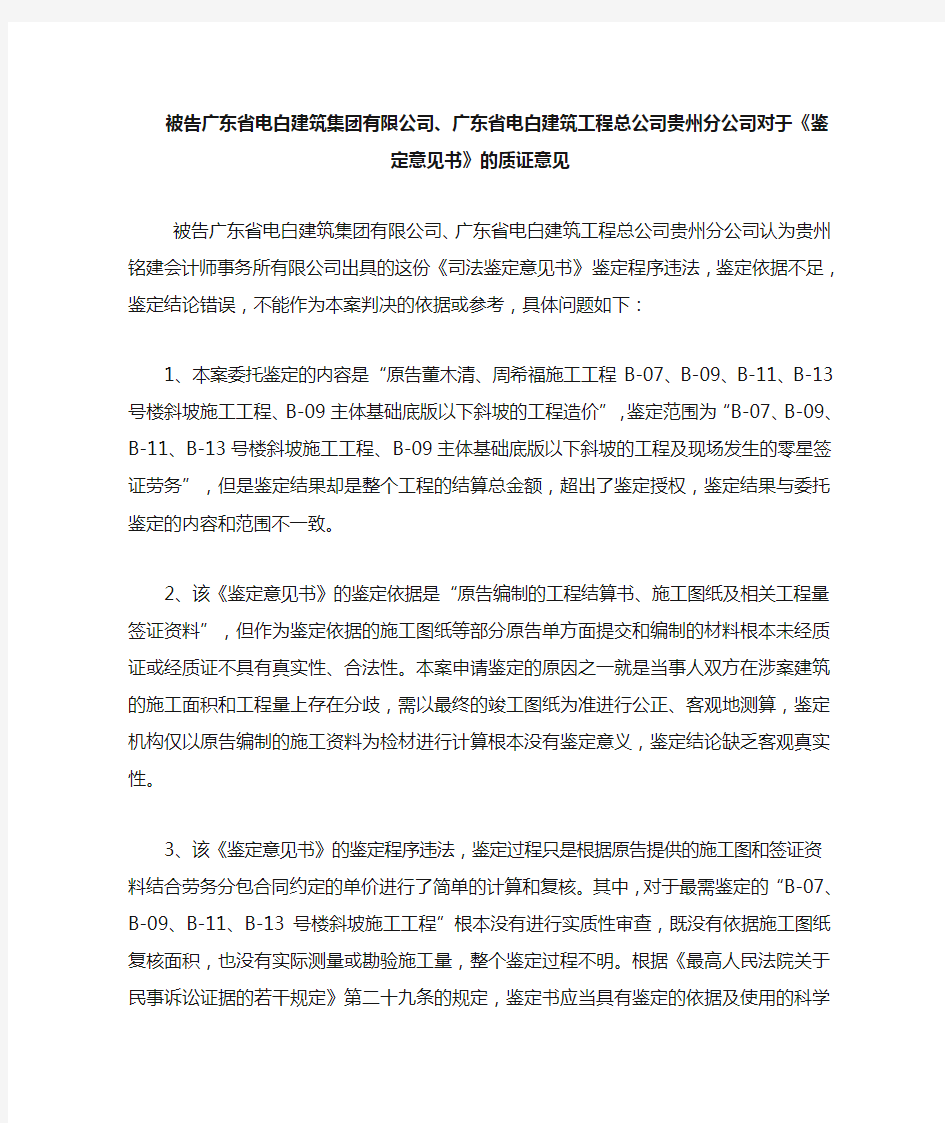 对鉴定意见书的质证意见