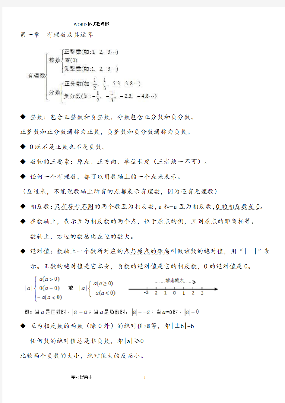 浙江七年级数学(上册)重要知识点归纳(2020年整理).pdf