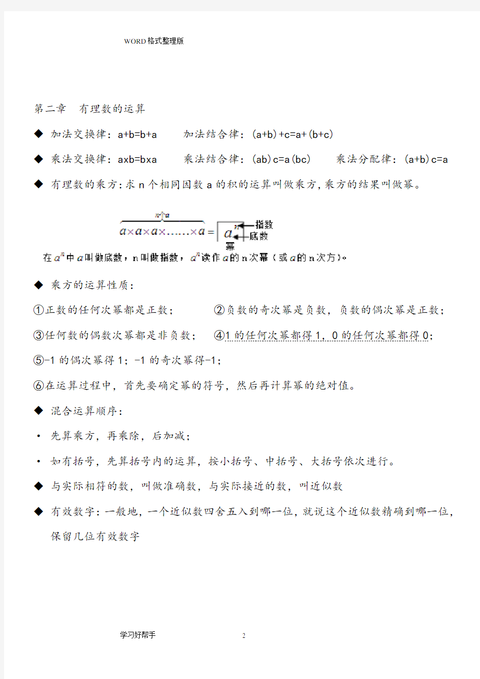 浙江七年级数学(上册)重要知识点归纳(2020年整理).pdf