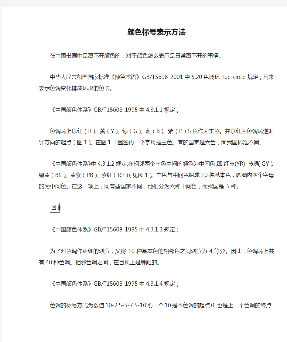 颜色标号表示方法