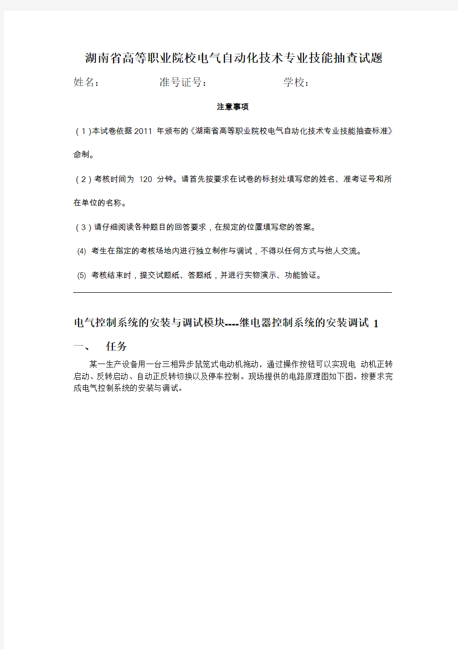 湖南省高等职业院校电气自动化专业技术专业技能抽查试题