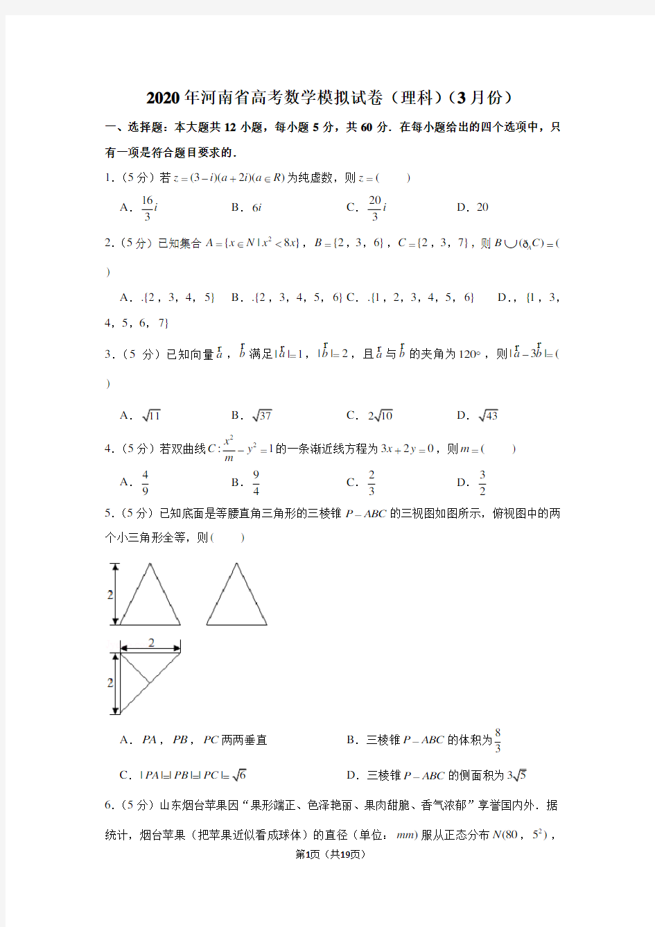 2020年河南省高考数学模拟试卷(理科)(3月份)