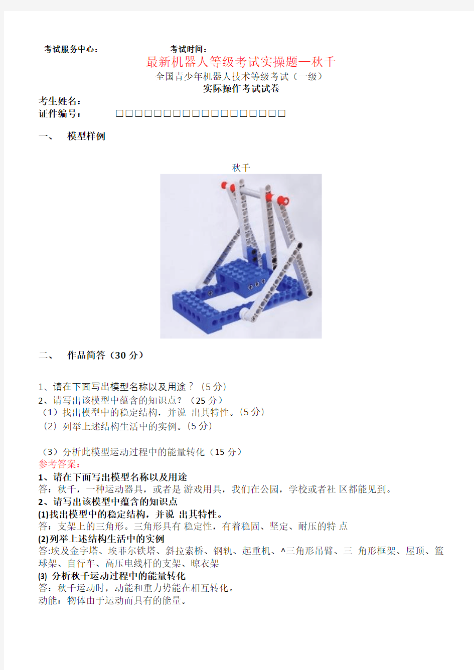 最新机器人等级考试实操题—秋千