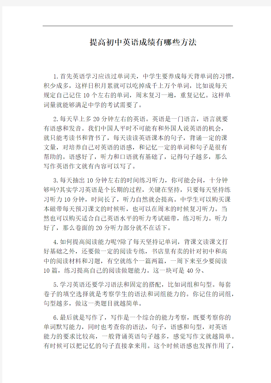 提高初中英语成绩有哪些方法