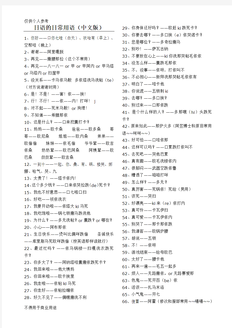 日语的日常用语(中文版)