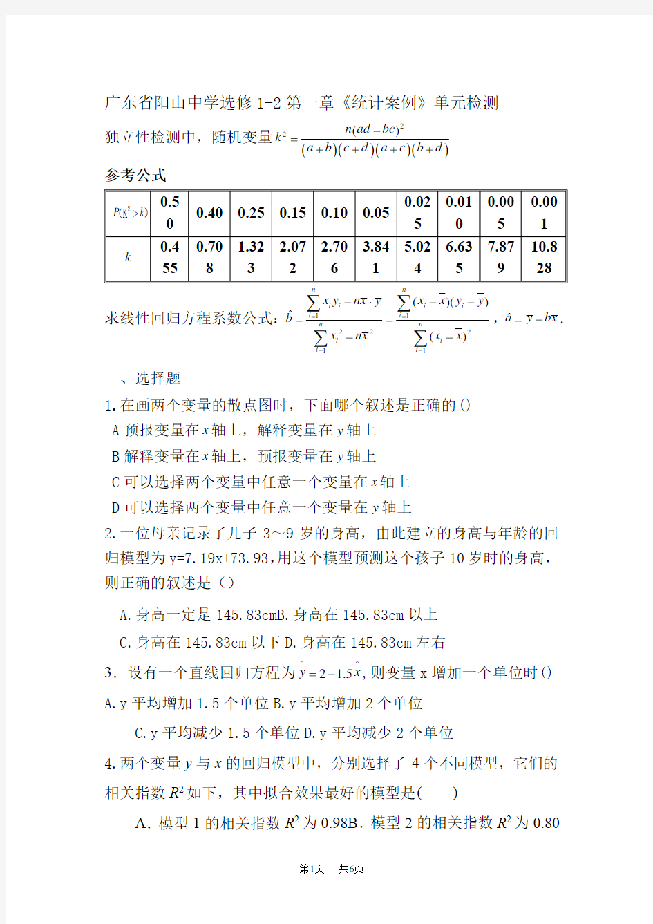 高二数学统计案例练习题