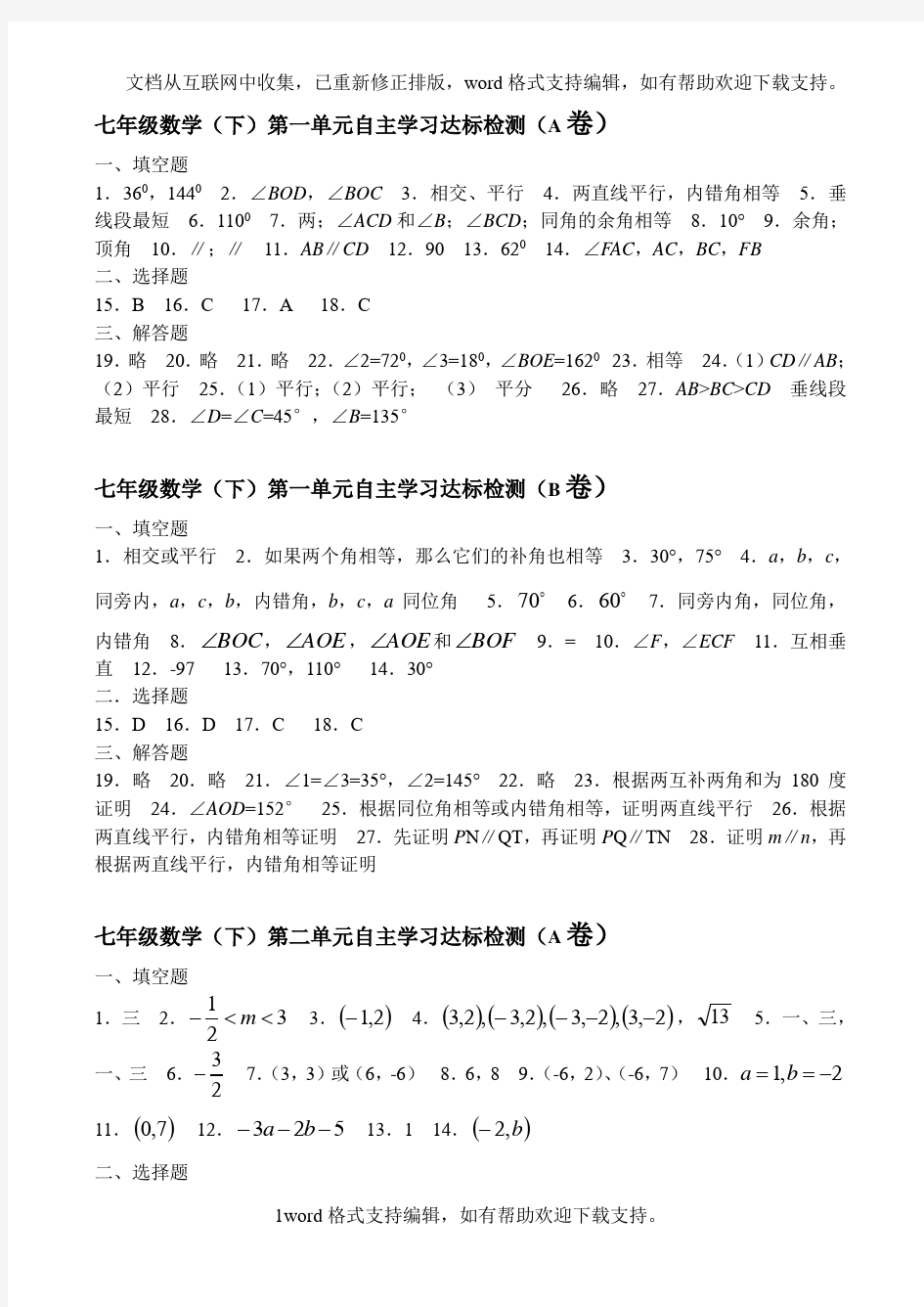 七年级数学单元测试试卷及答案