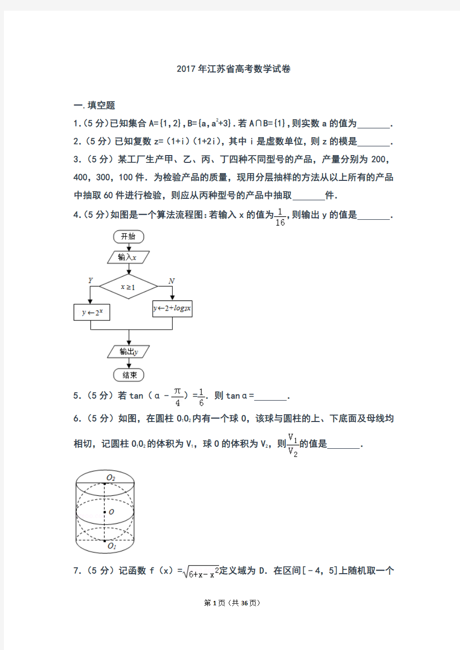 最新2017年江苏省高考数学试卷(含答案解析)