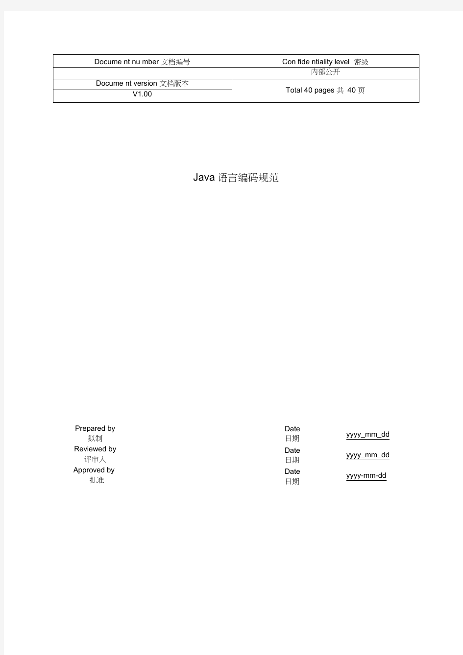 java编码规范华为模板