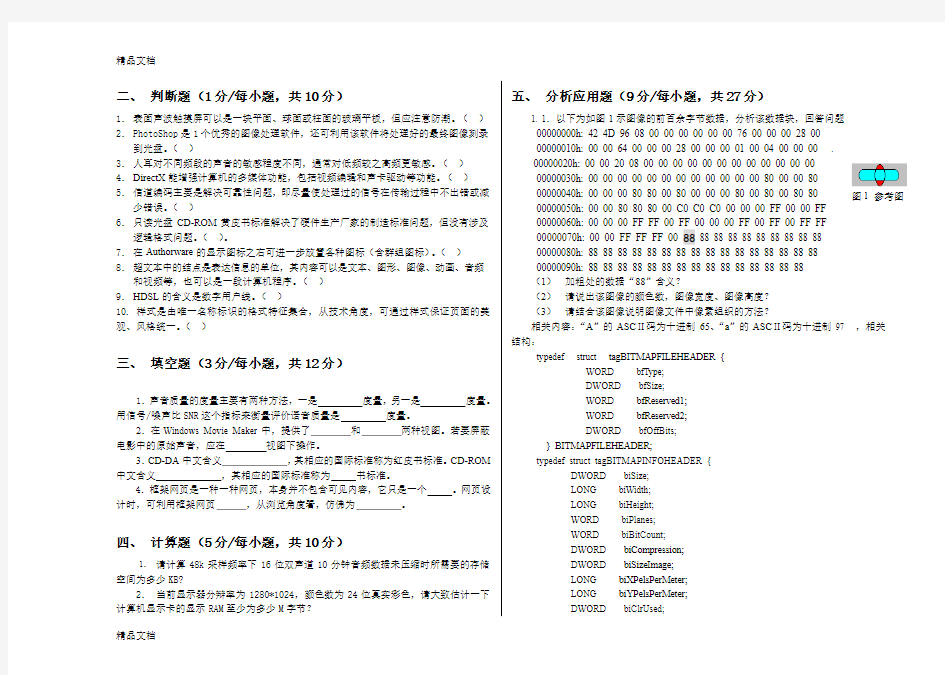 最新重庆大学多媒体技术期末考试