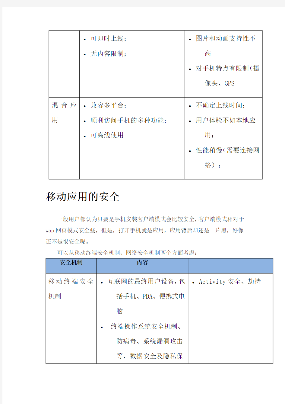 移动终端应用安全设计方案