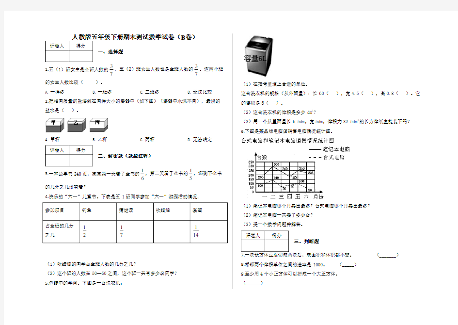 五年级下册数学试题-期末测试数学试卷(B卷)及答案-人教版