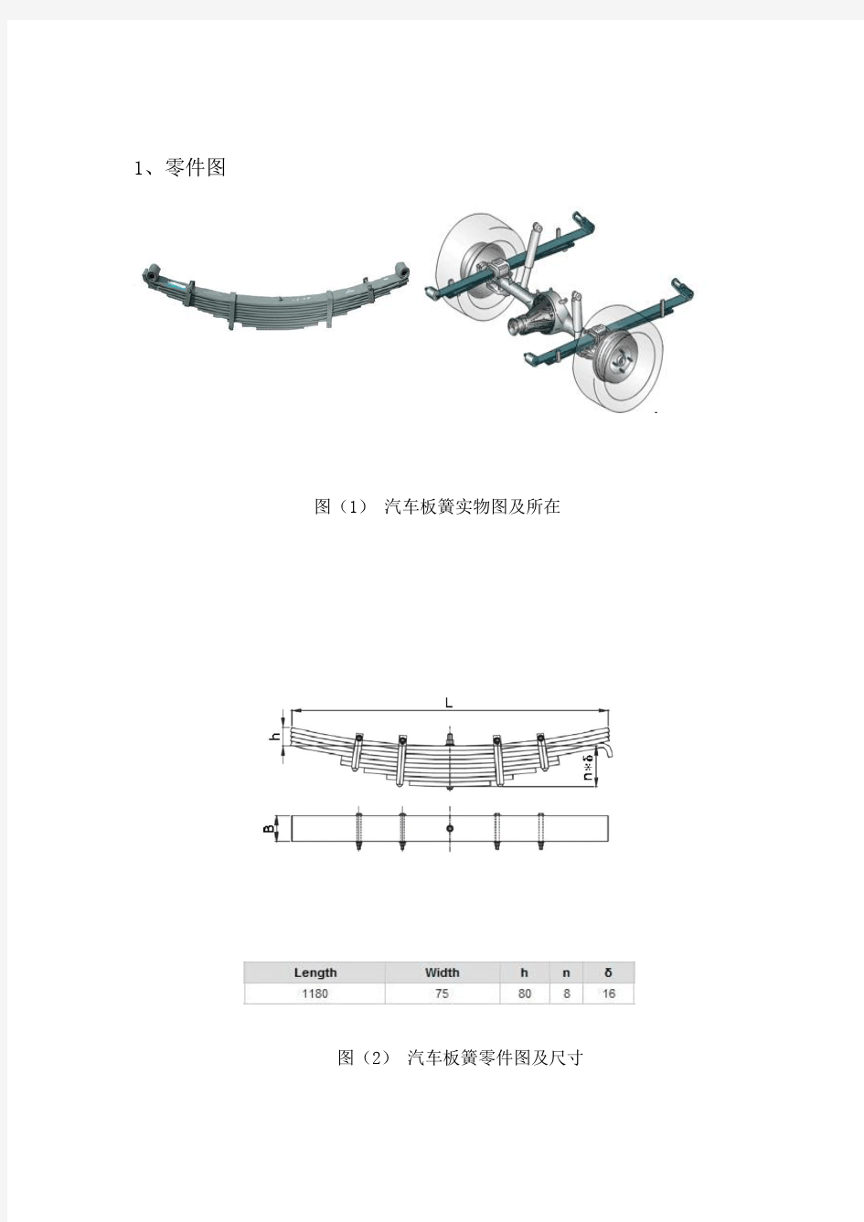 (完整word版)金属材料与热处理技术课程设计-汽车板簧的热处理工艺