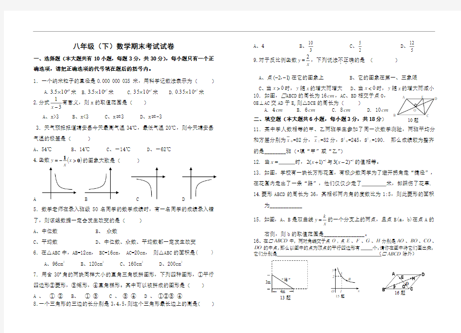 八年级下期末数学试题