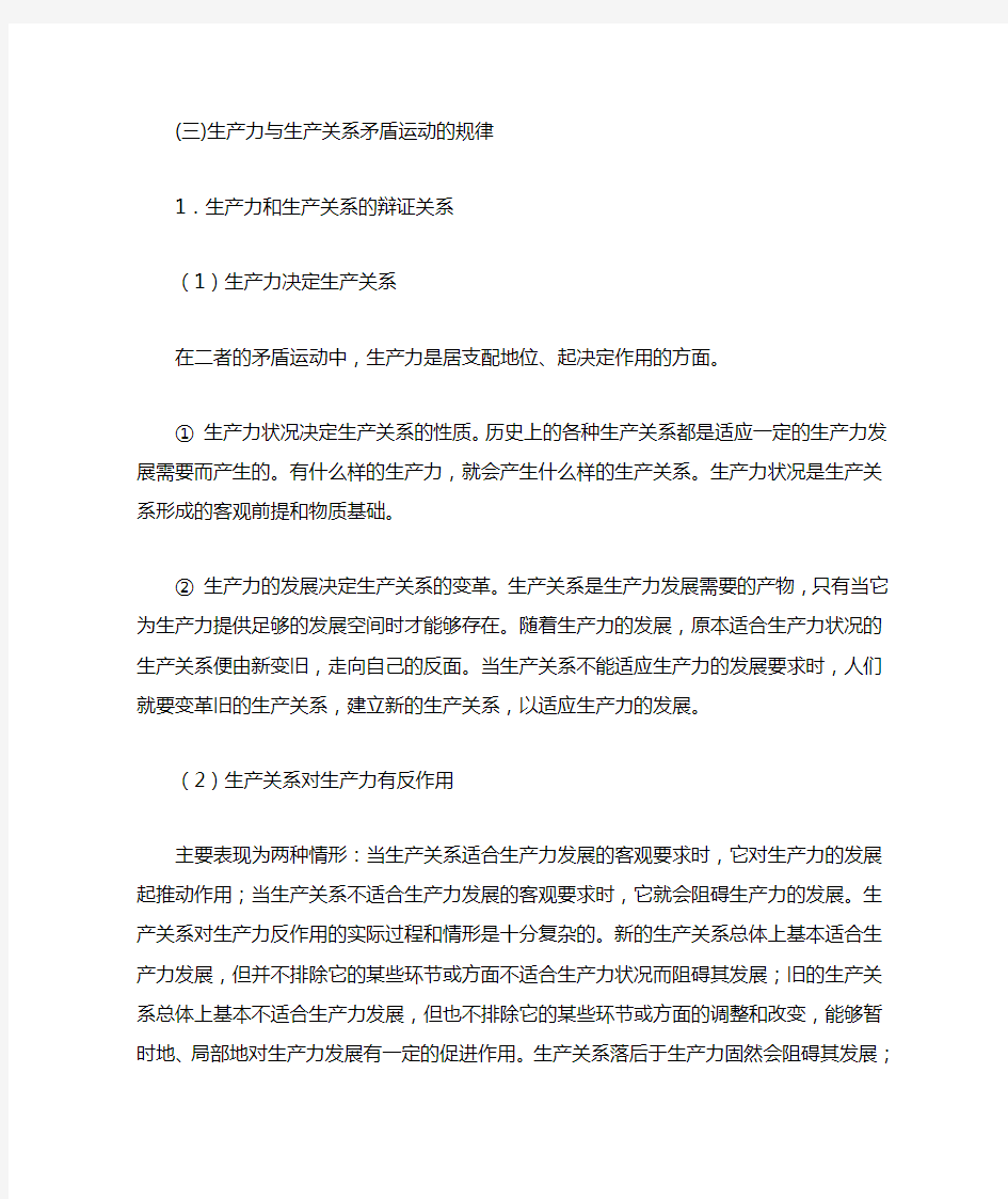 简述生产力与生产关系的辩证关系