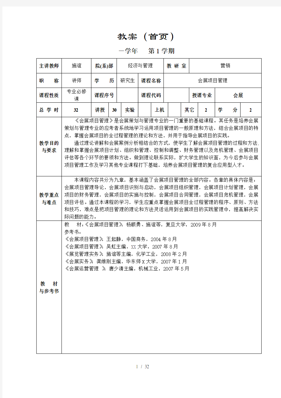会展项目管理-教案doc-上海应用技术学院教案(首页)
