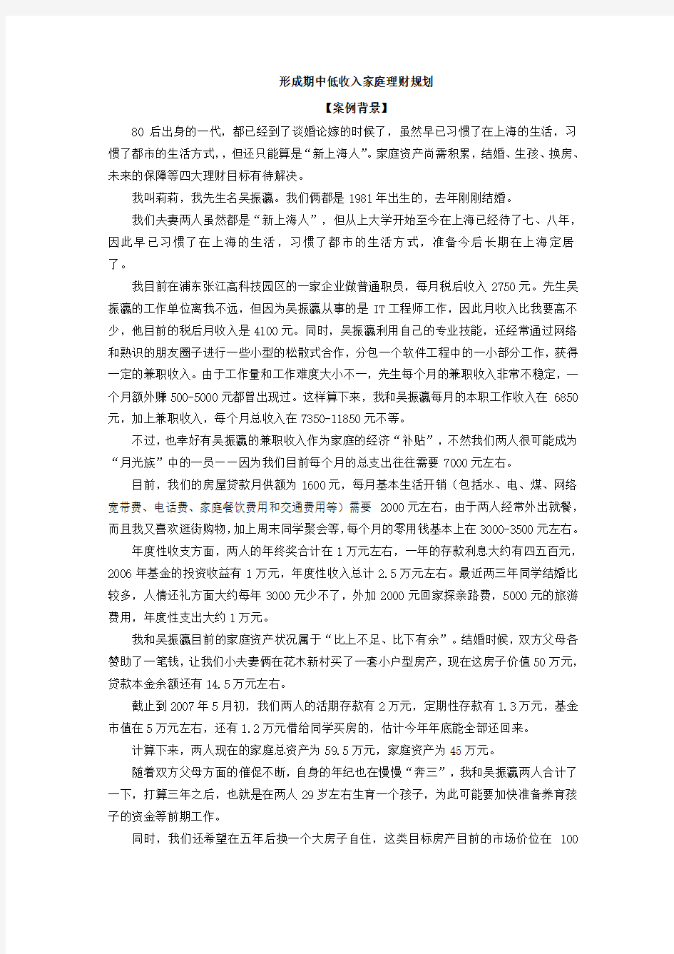 形成期中低收入家庭理财规划教材