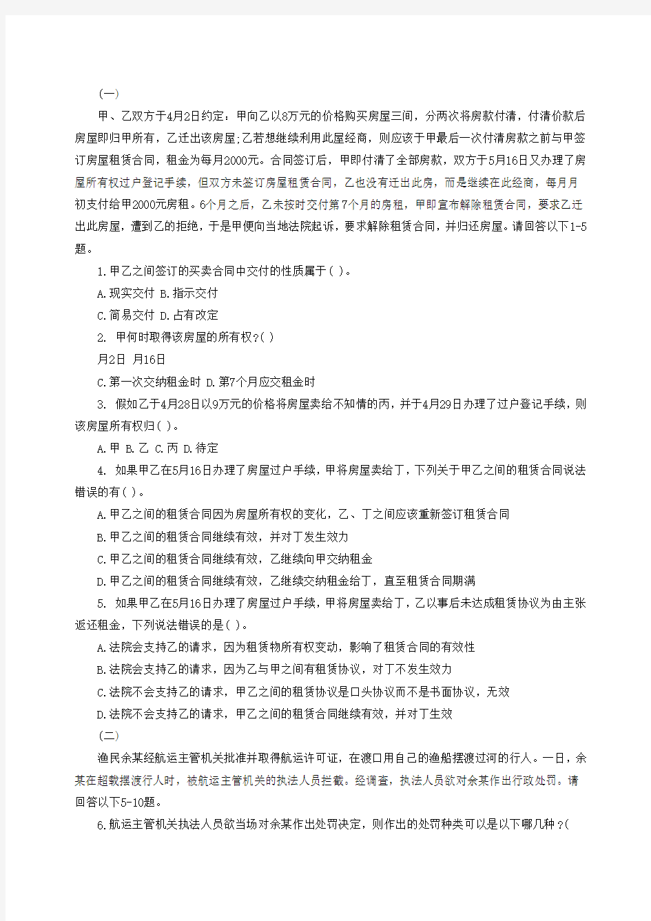 事业单位考试模拟试题