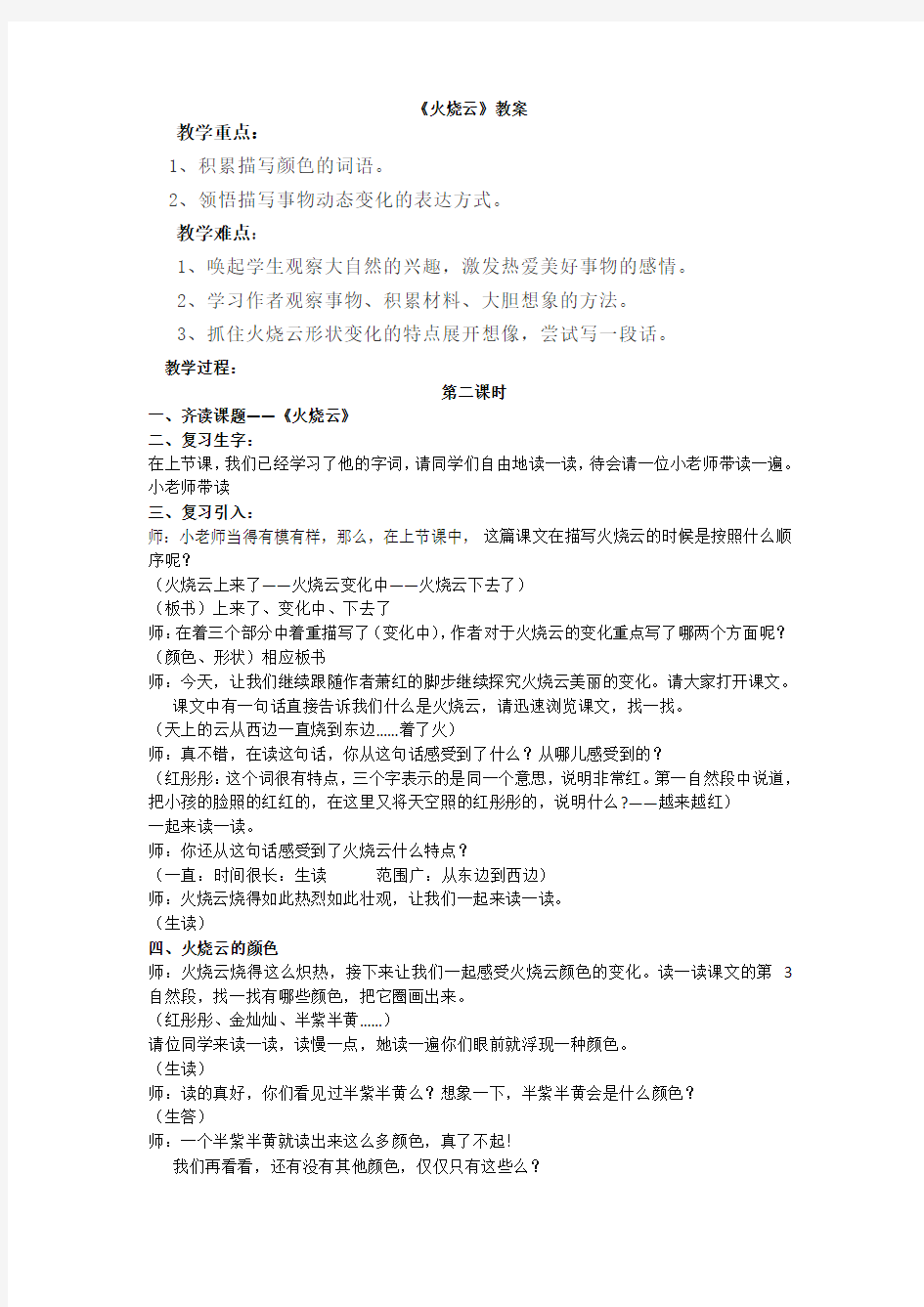 小学语文  火烧云   公开课教案