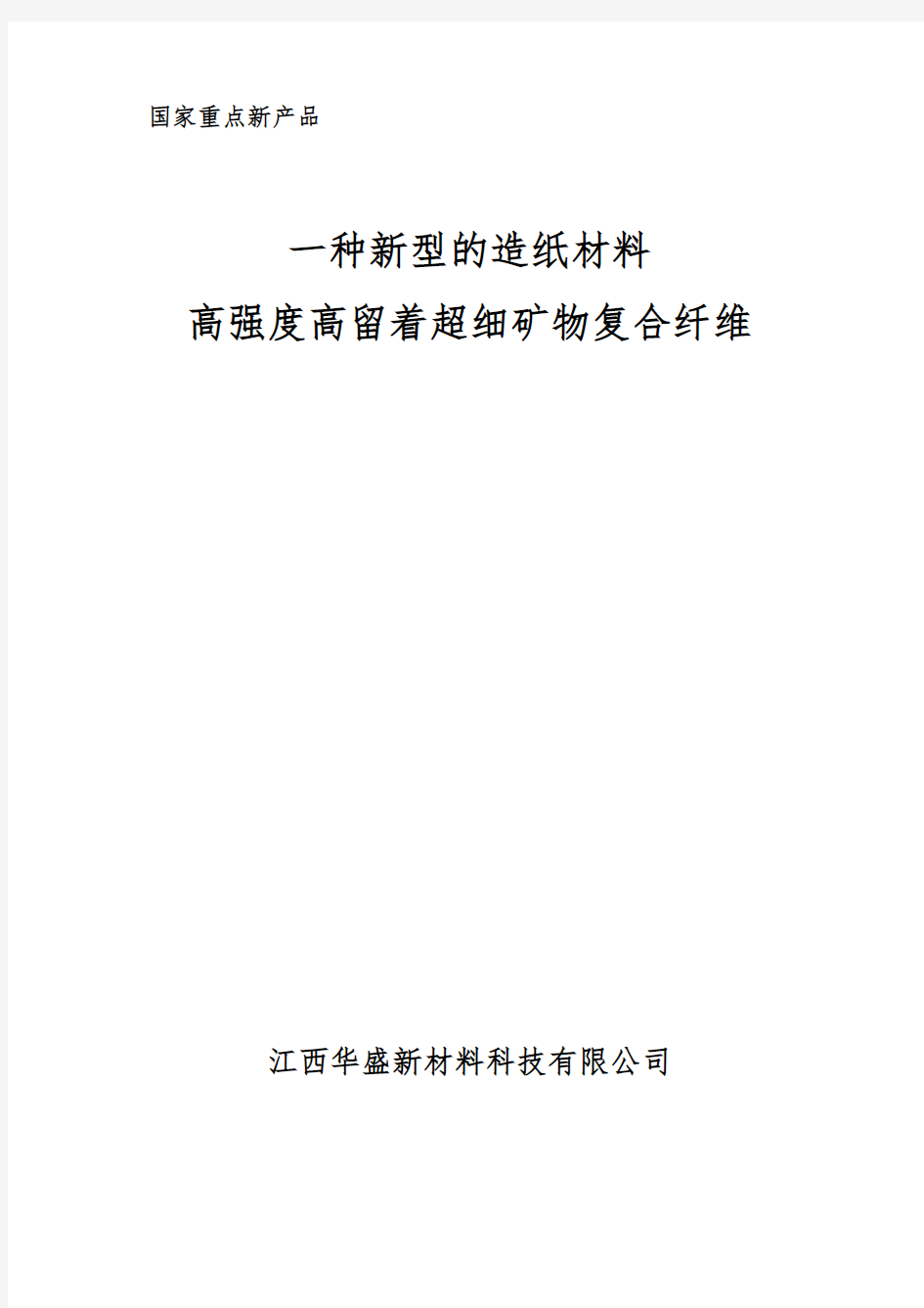 一种新型的造纸汇报材料