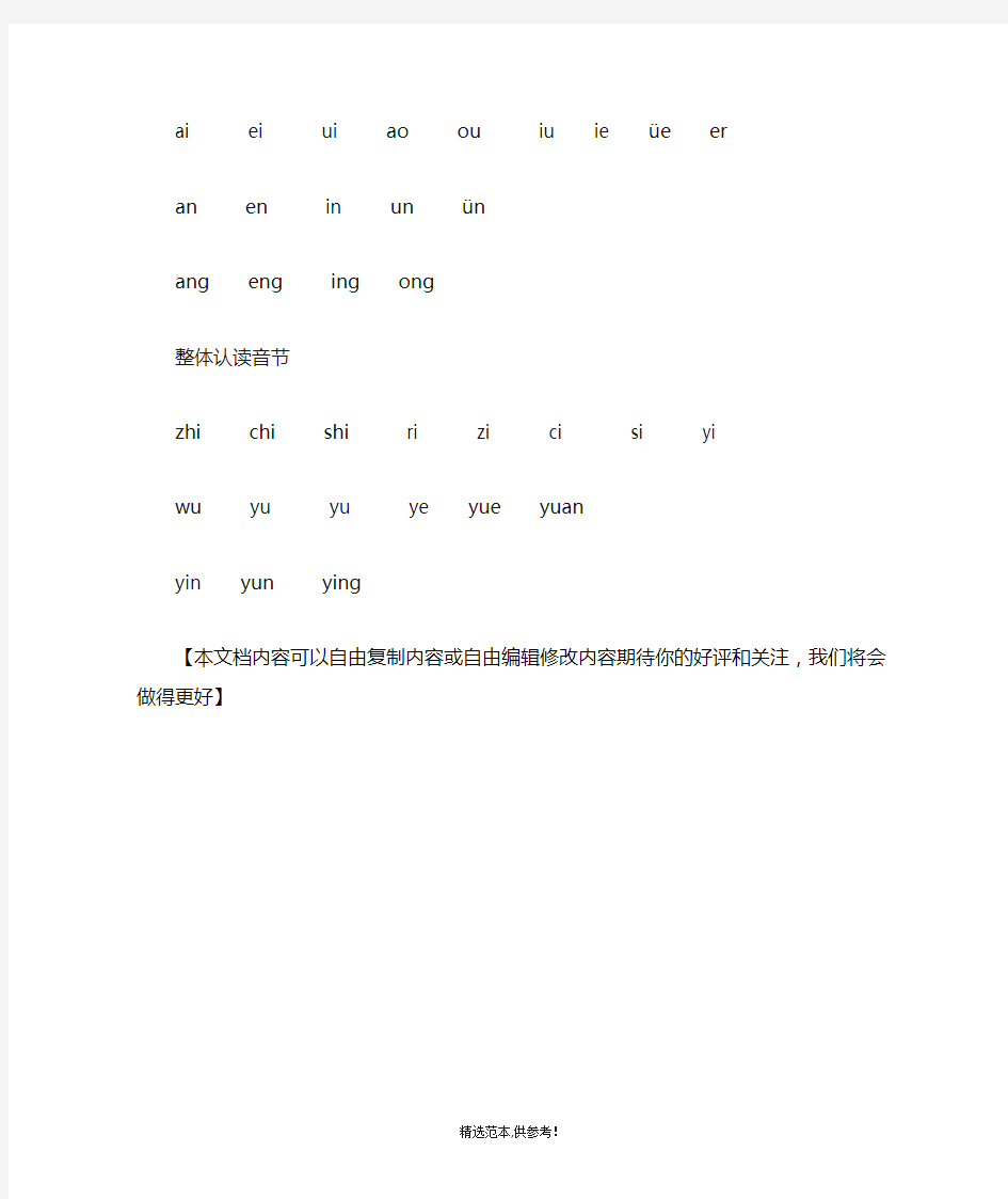 小学汉语拼音字母表 26个汉语拼音字母表最新版本
