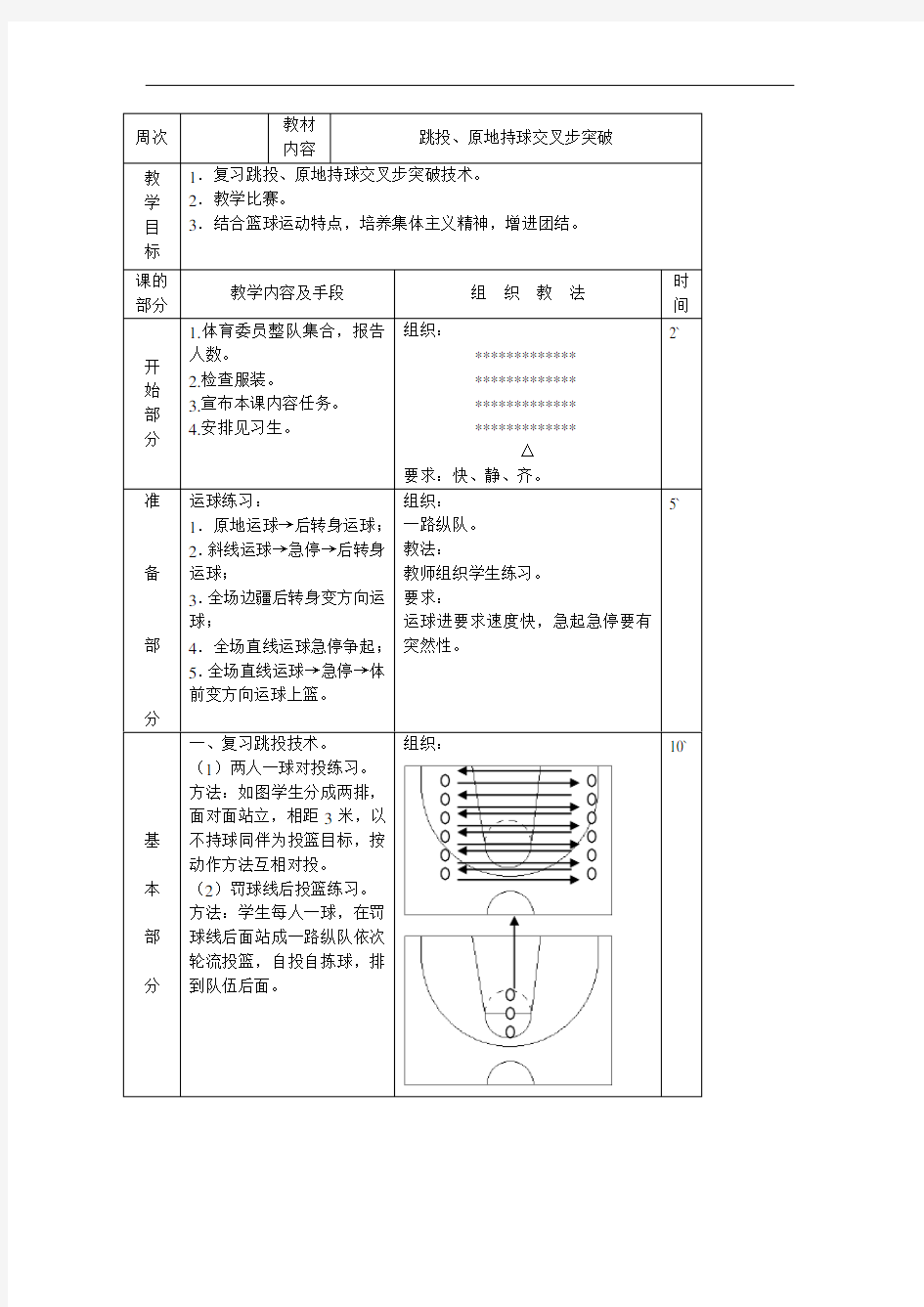 高二第一学期篮球选修课教案1