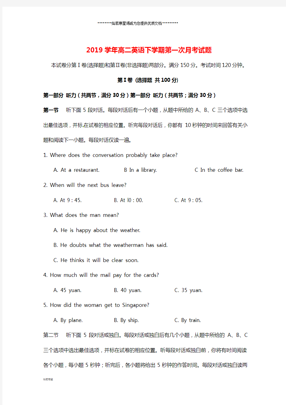 高二英语下学期第一次月考试题