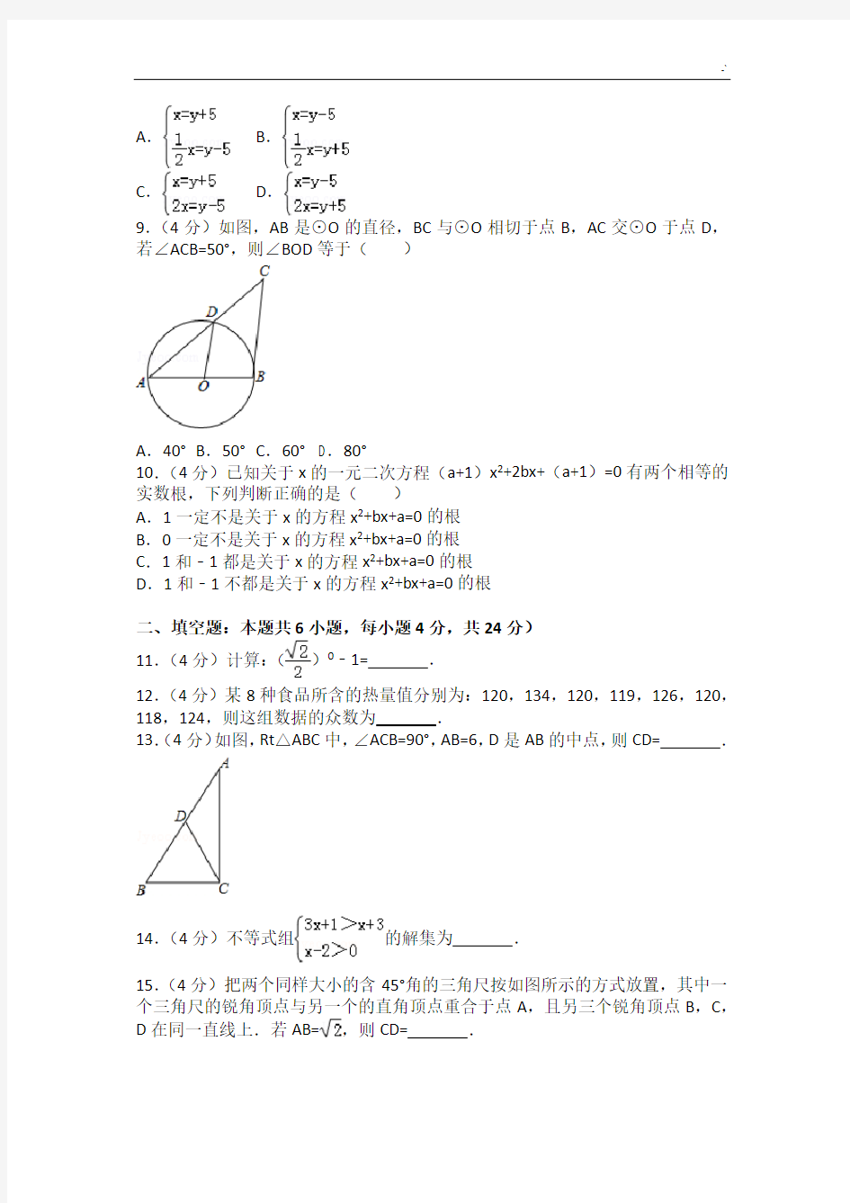 2018年度厦门市中考数学试题与规范标准答案解析(B卷)