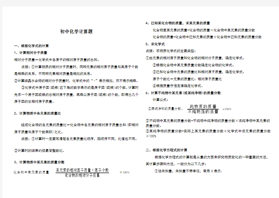 初中化学计算题(详细  带答案)