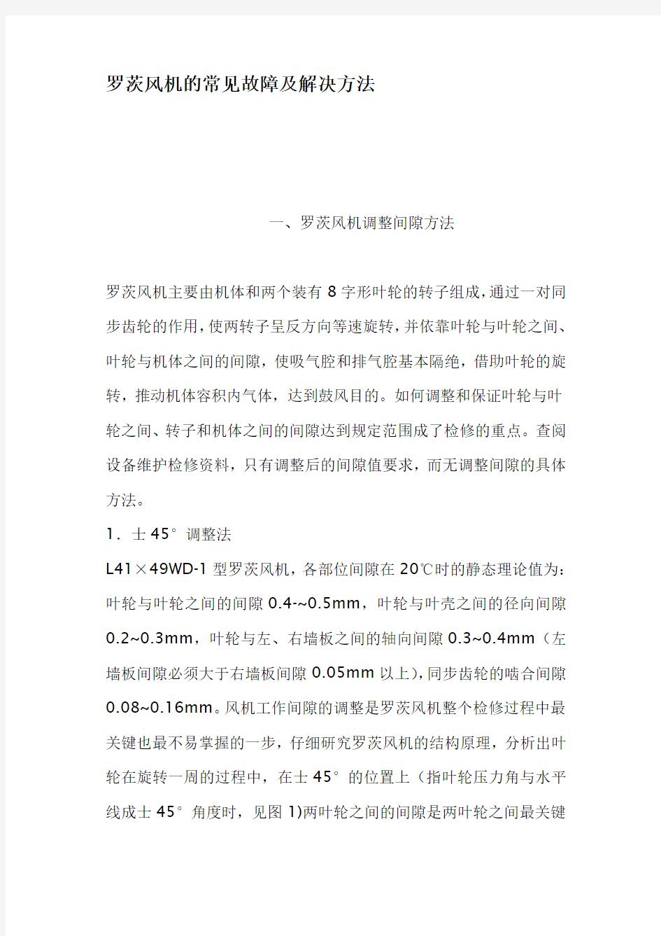 罗茨风机的常见故障及解决方法