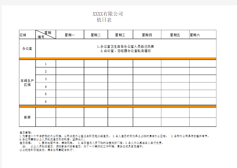 新冠疫情清洁卫生值日表