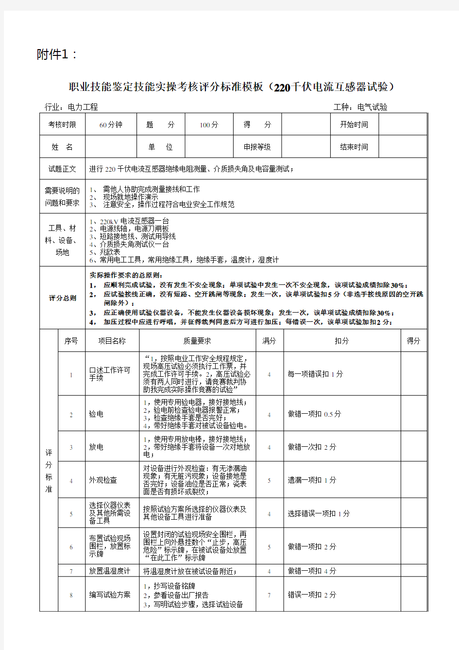 职业技能鉴定技能实操考核评分标准模板