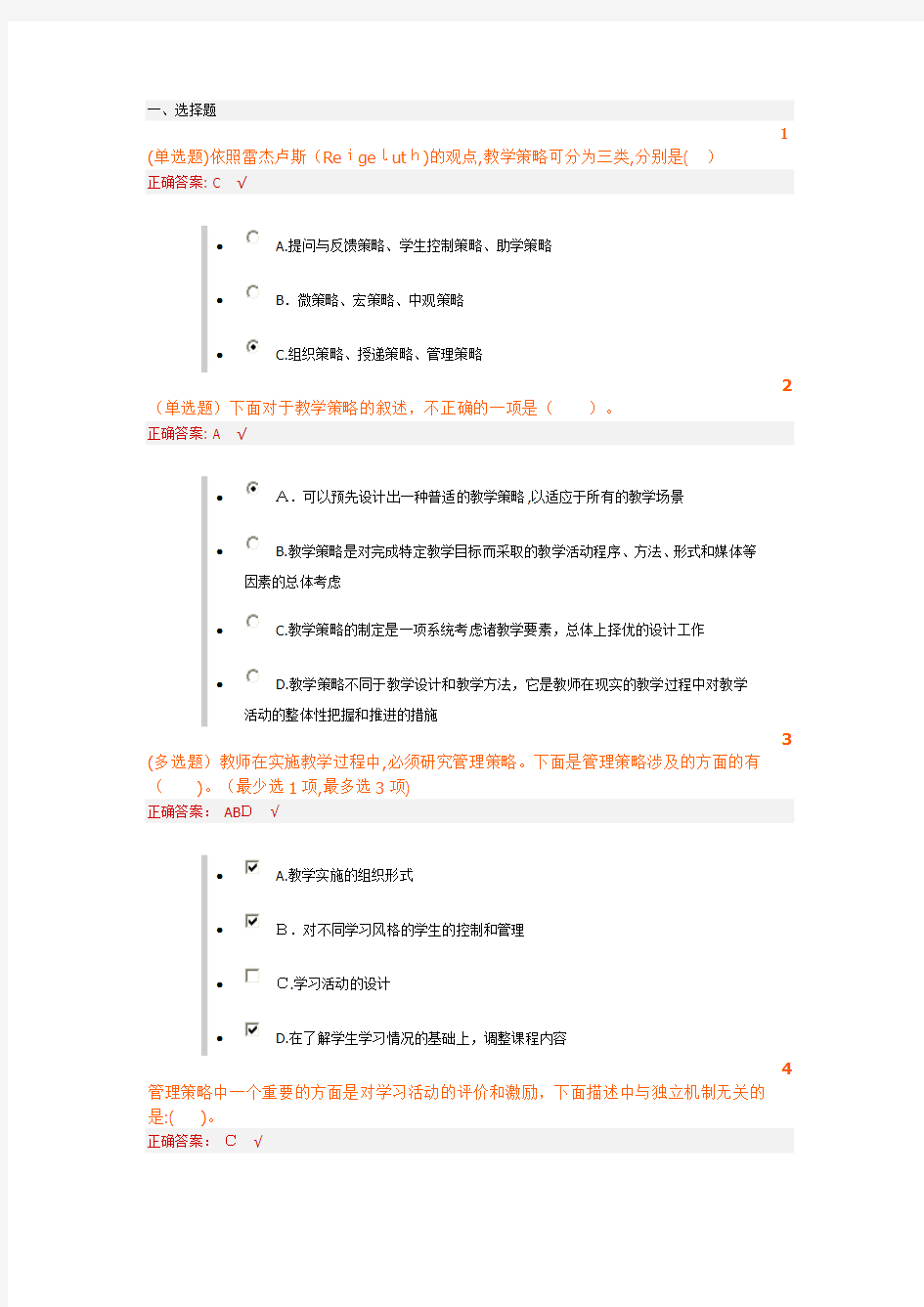 2012山东省高中教师远程培训(模块七7)回馈后测标准答案