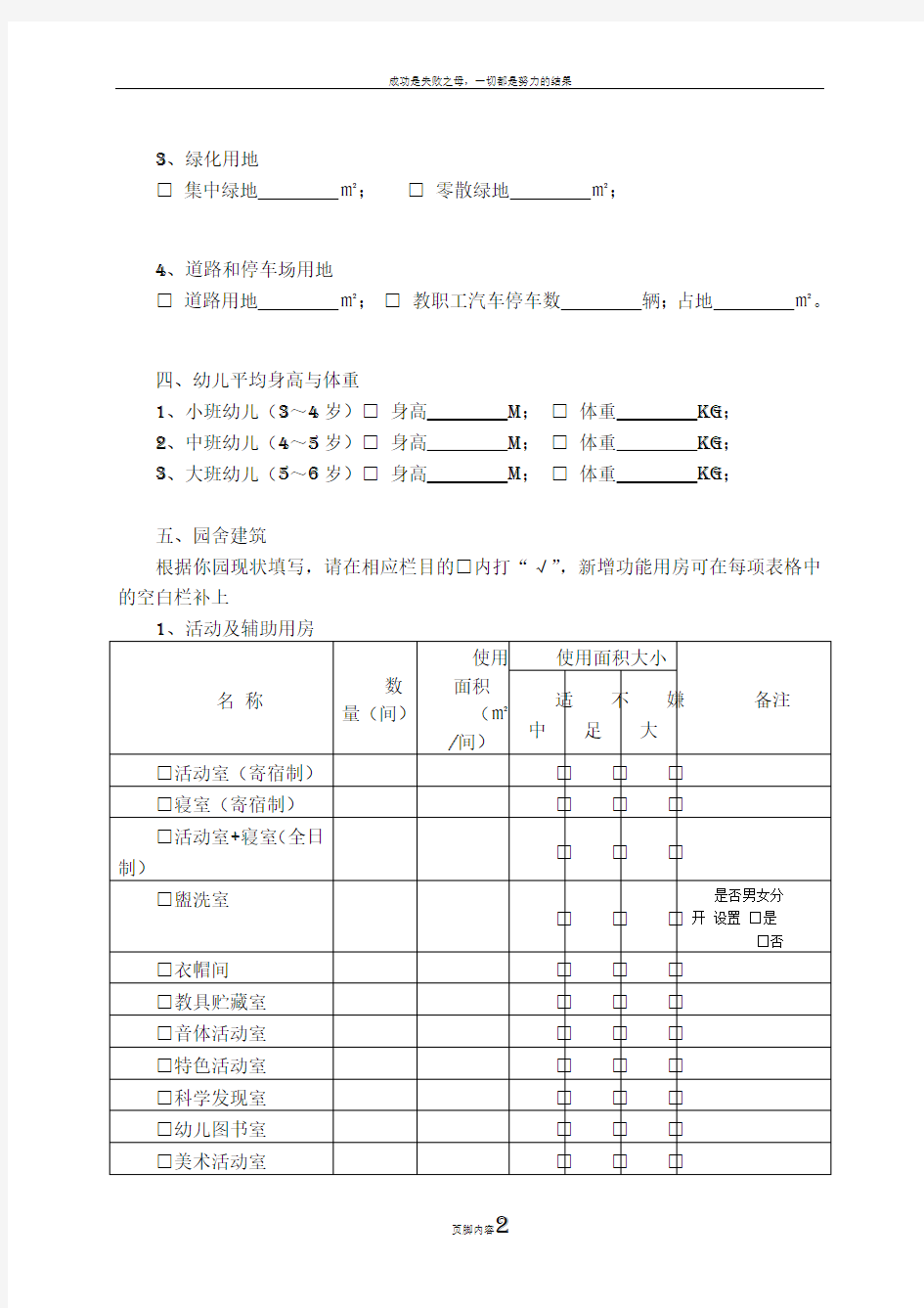 幼儿园基本情况调查表