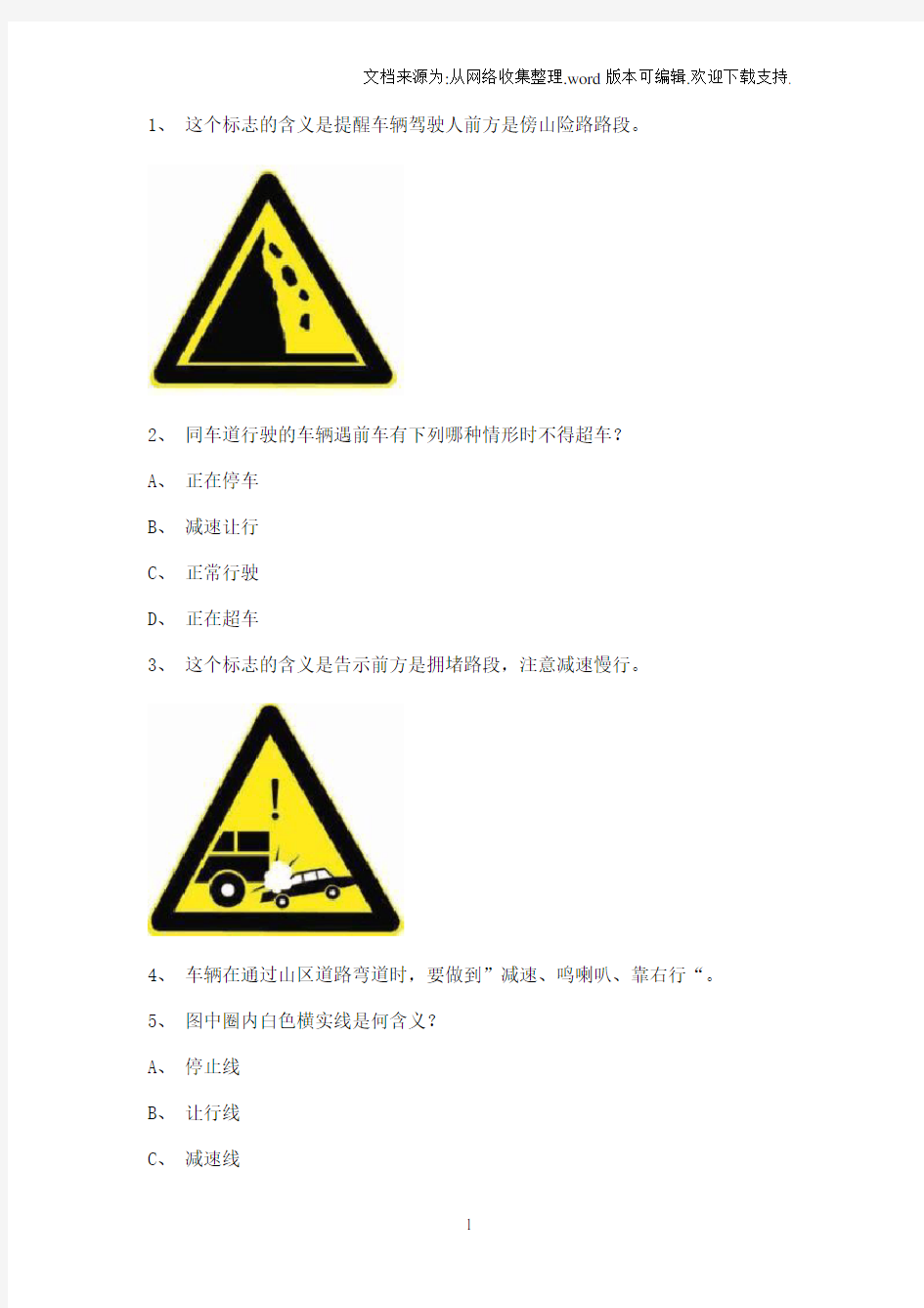 驾驶员理论在线模拟考试系统