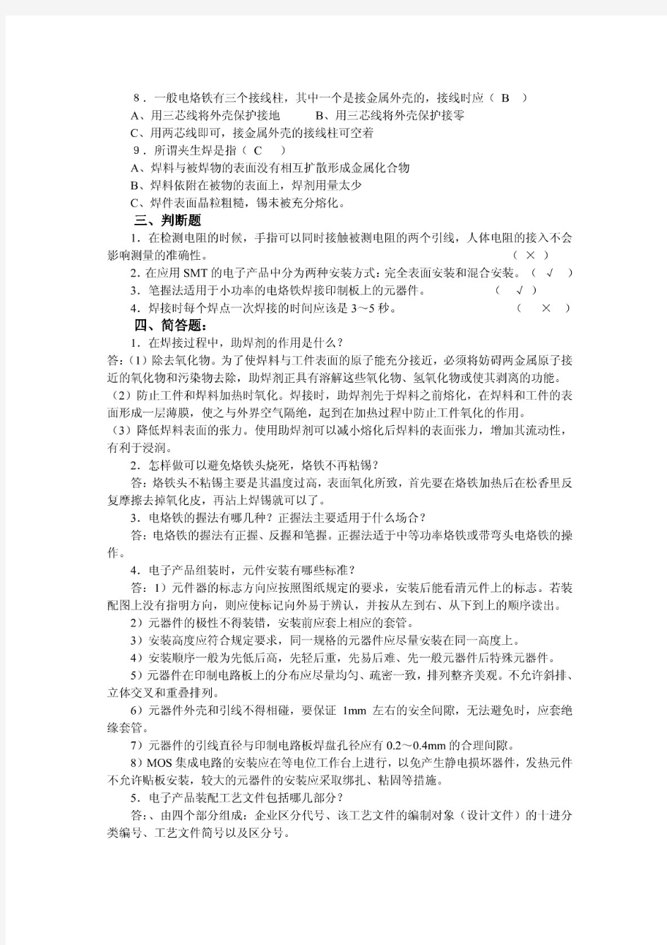 电子技术基础习题带答案