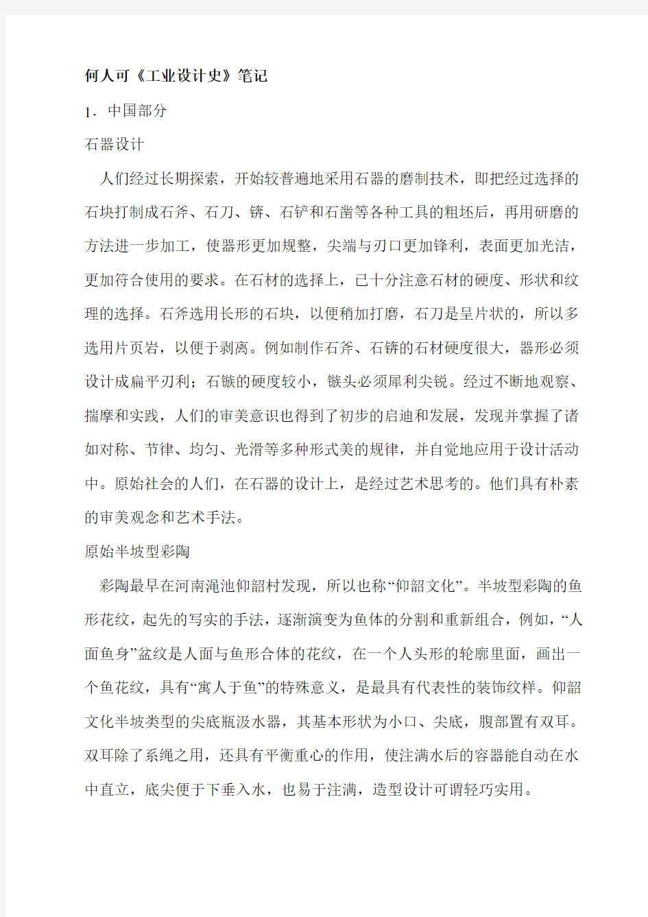 工业设计史——知识点全解