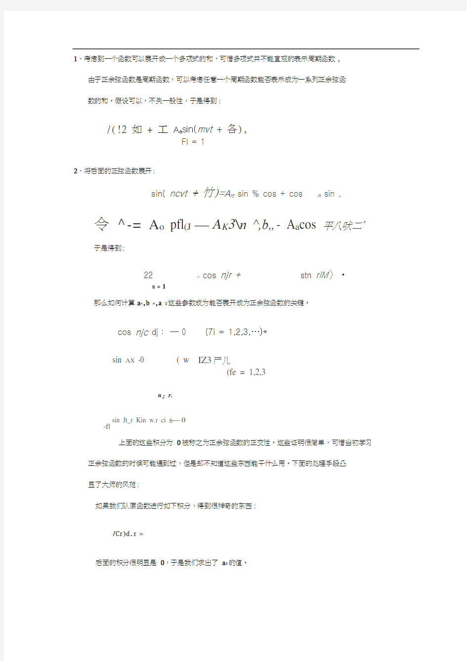 傅里叶变换的由来及复数下的傅里叶变换公式证明