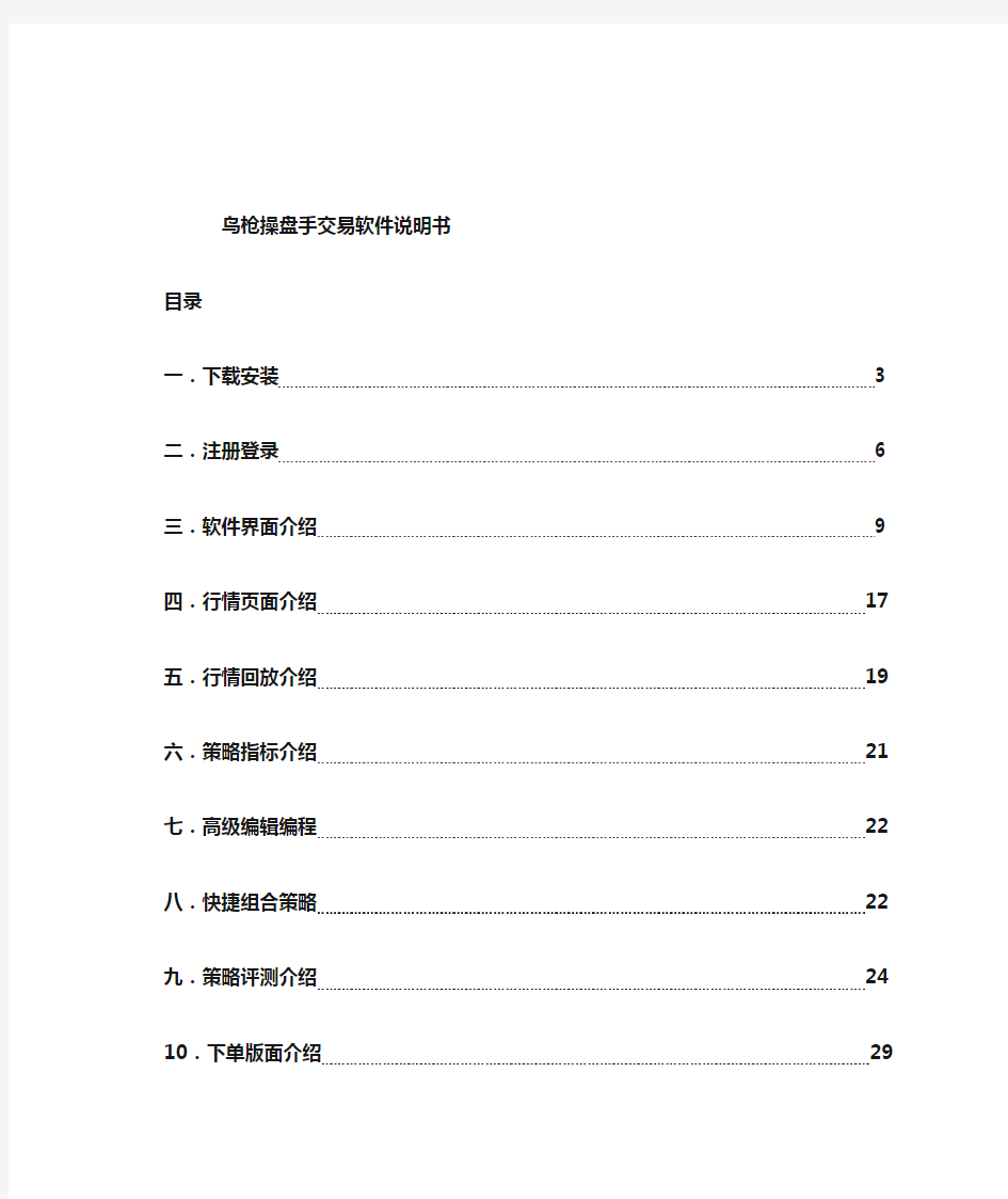 鸟枪操盘手交易软件说明书