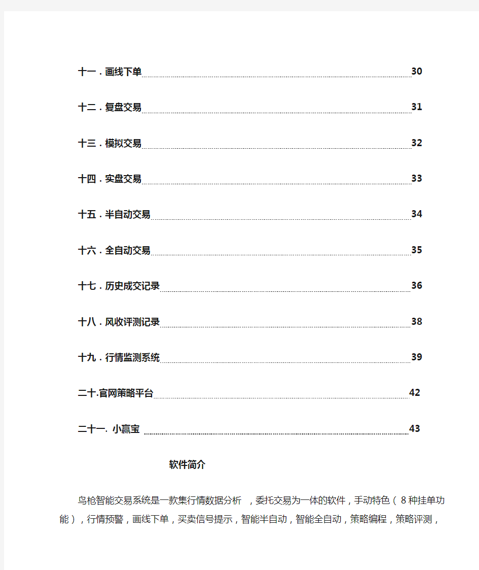 鸟枪操盘手交易软件说明书