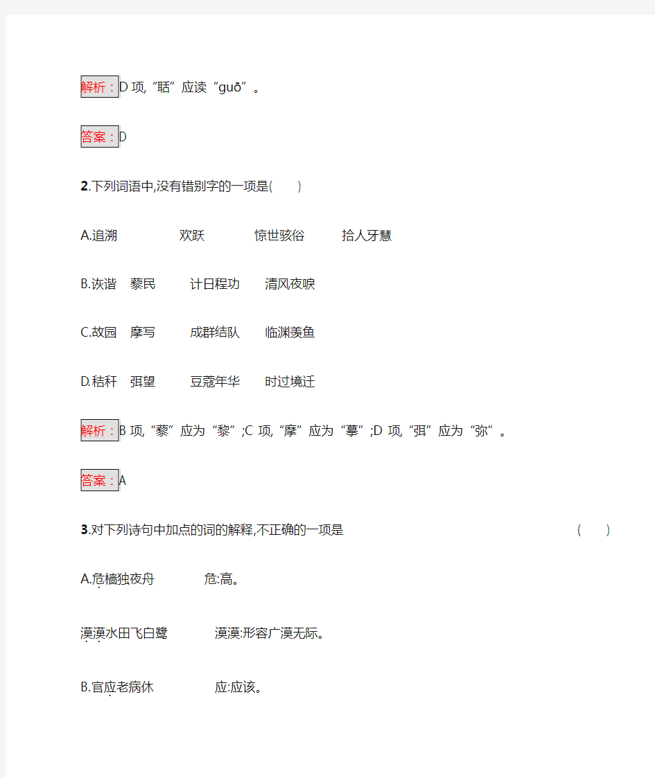 《中国古代诗歌散文欣赏》练习：第二单元 推荐作品