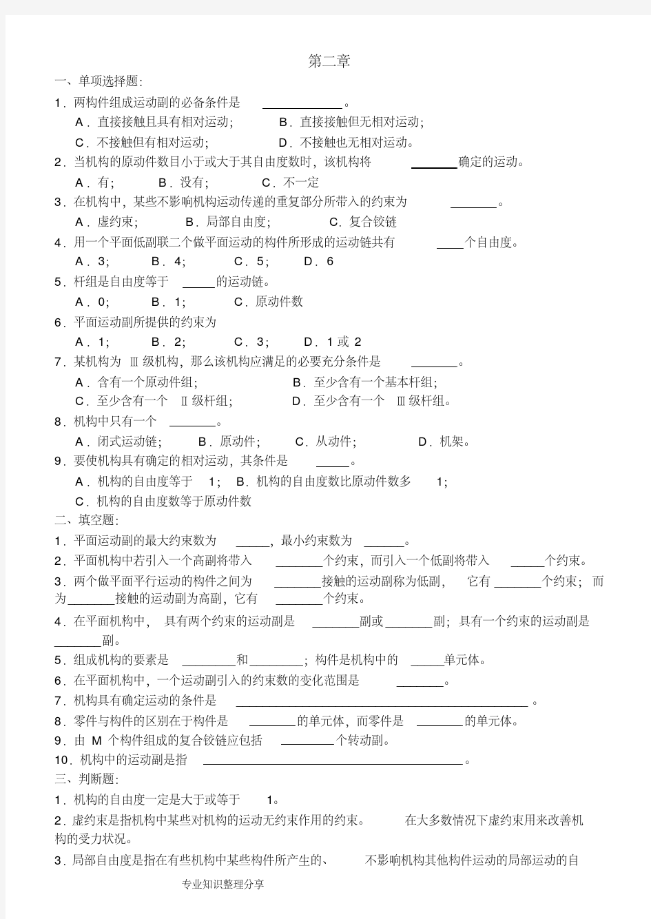 机械原理习题(附答案解析).pdf