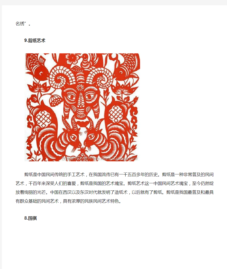 中国最著名的十大国粹文化艺术