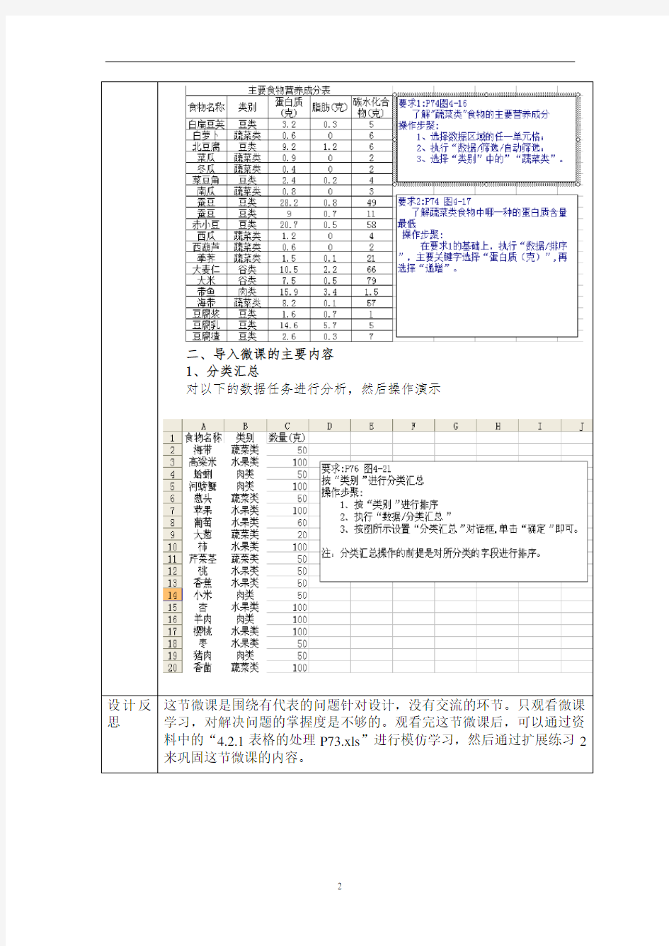 表格的处理分类汇总微课设计