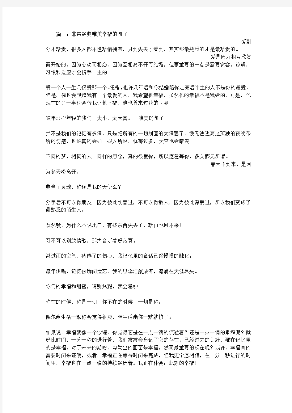 非常经典唯美幸福的句子