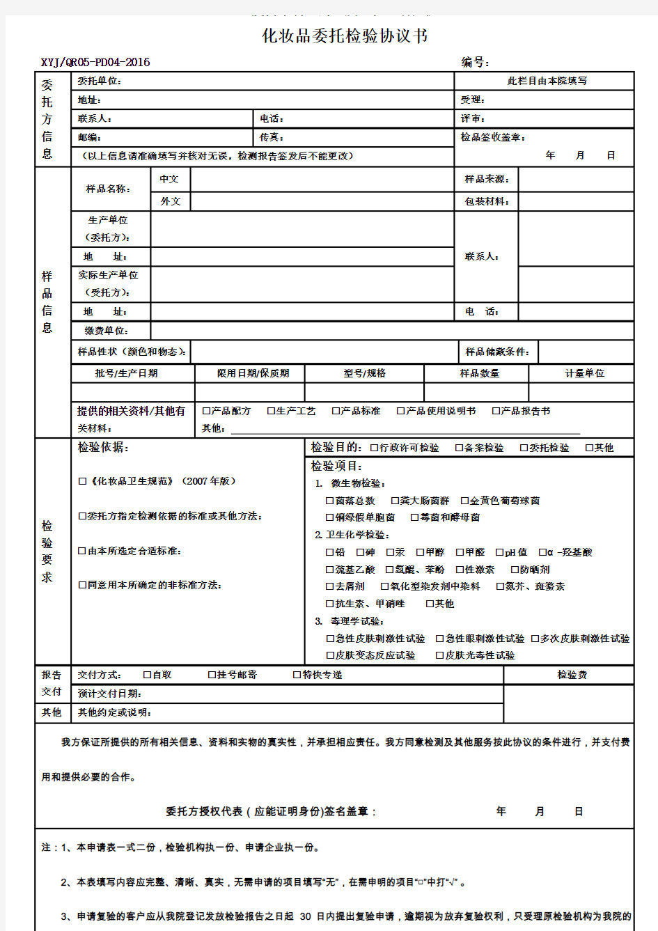 厦门食品药品质量检验研究院